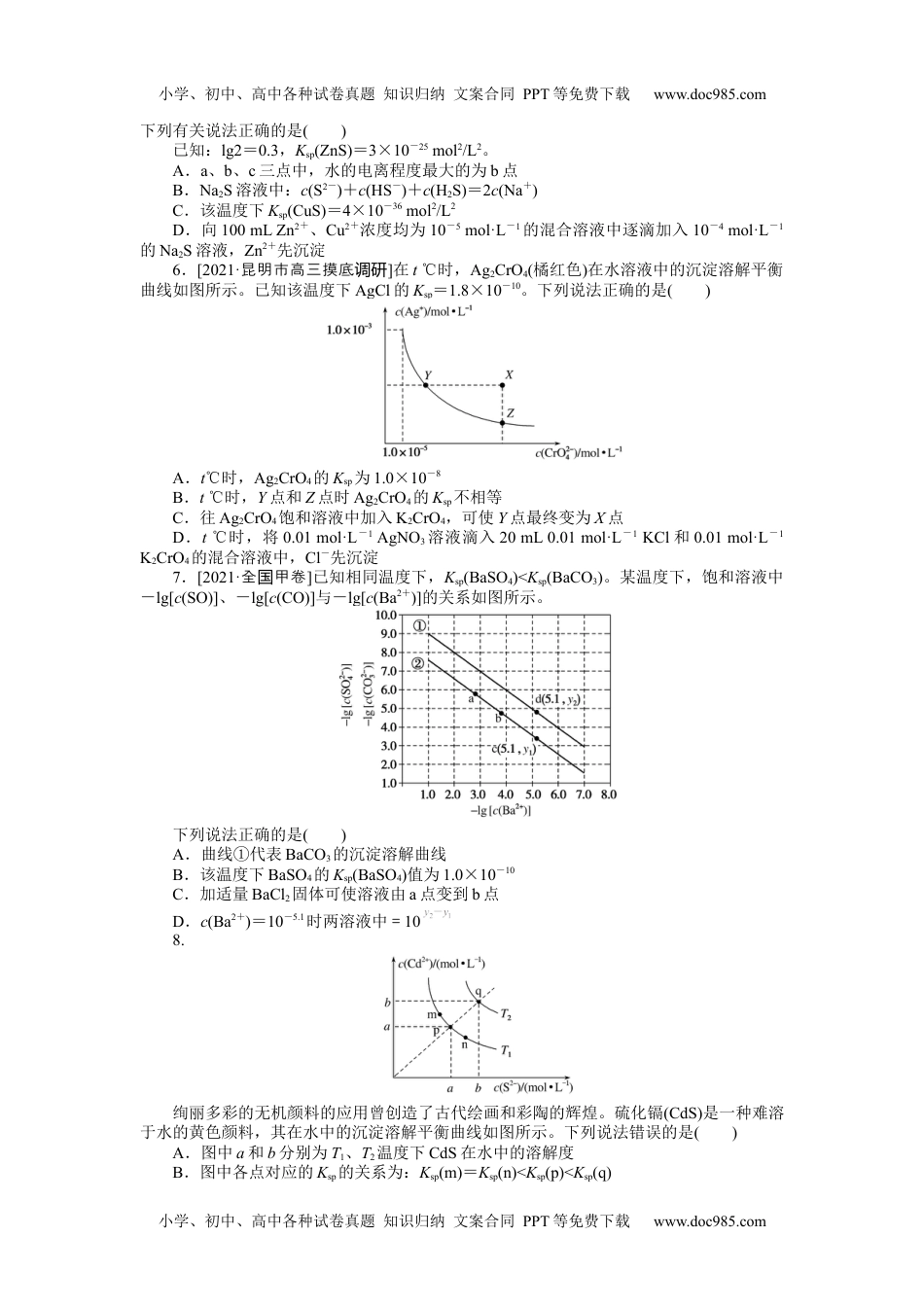 高中2022·微专题·小练习·化学【统考版】专练43.docx