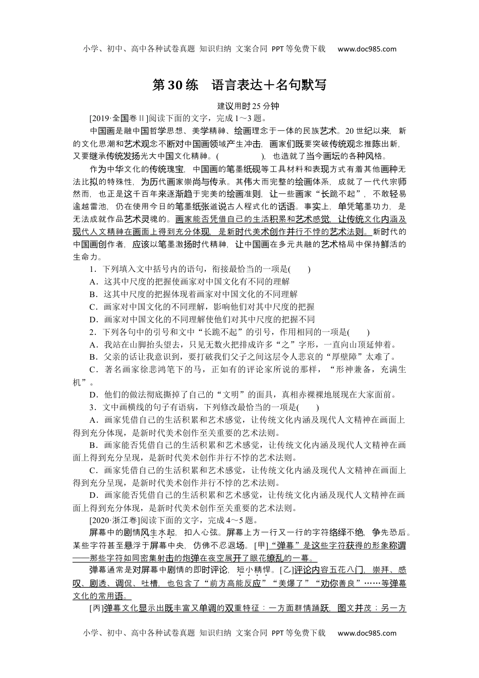 高中2022·微专题·小练习·语文【统考版】第30练.docx