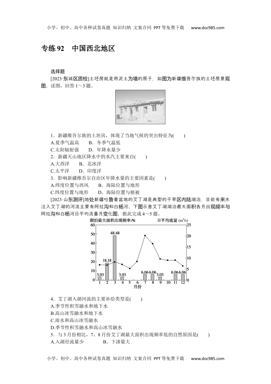 高中2024版《微专题》·地理·新高考专练 92.docx