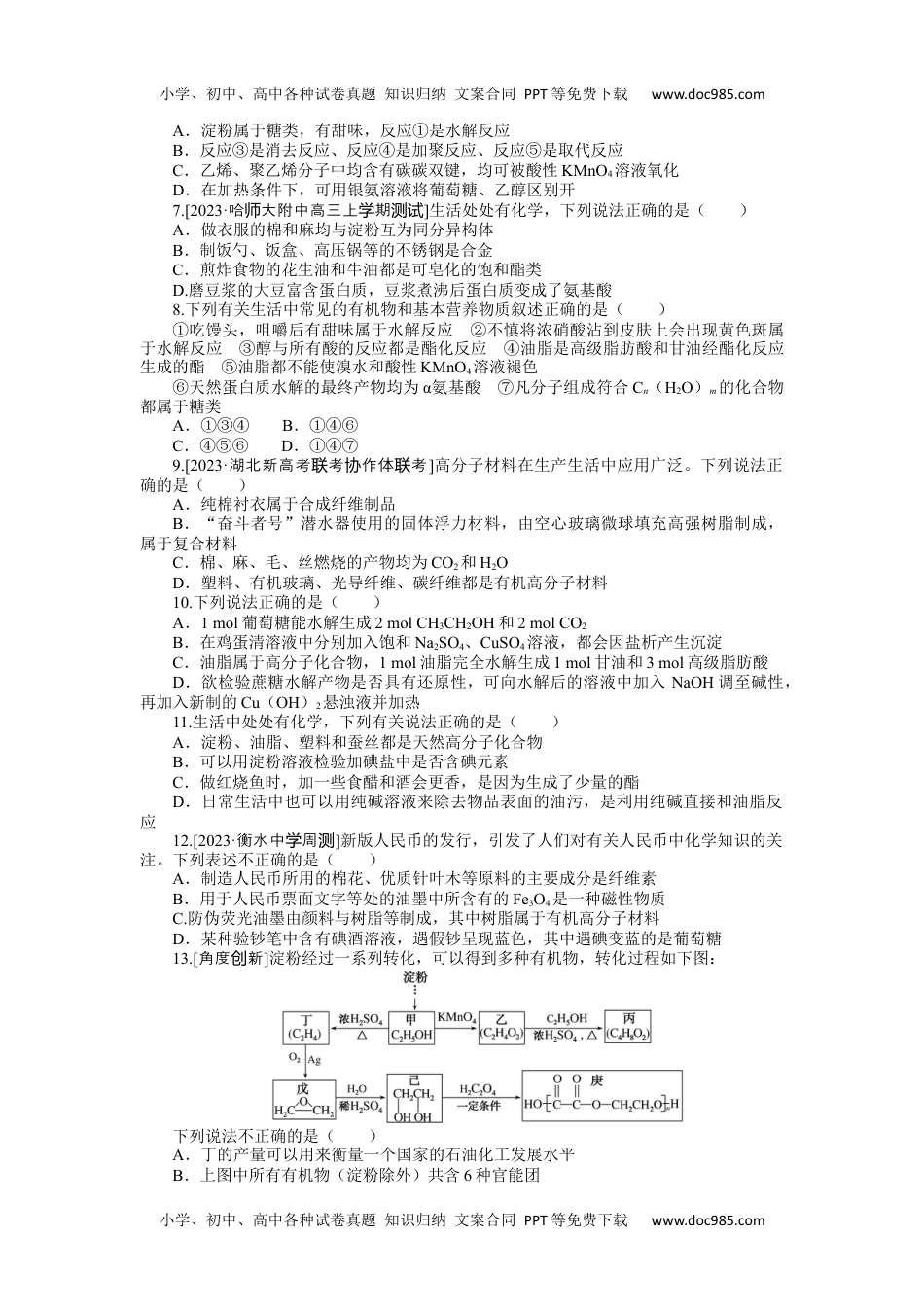 高中2024版《微专题》·化学·新高考专练47.docx