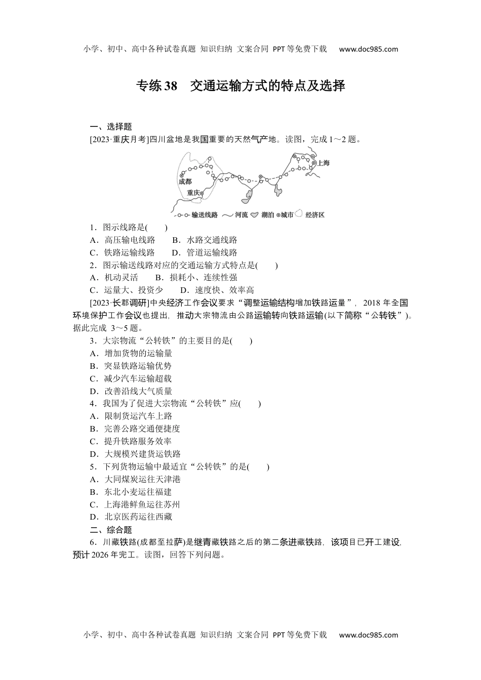 高中2024版《微专题》·地理·统考版专练38.docx