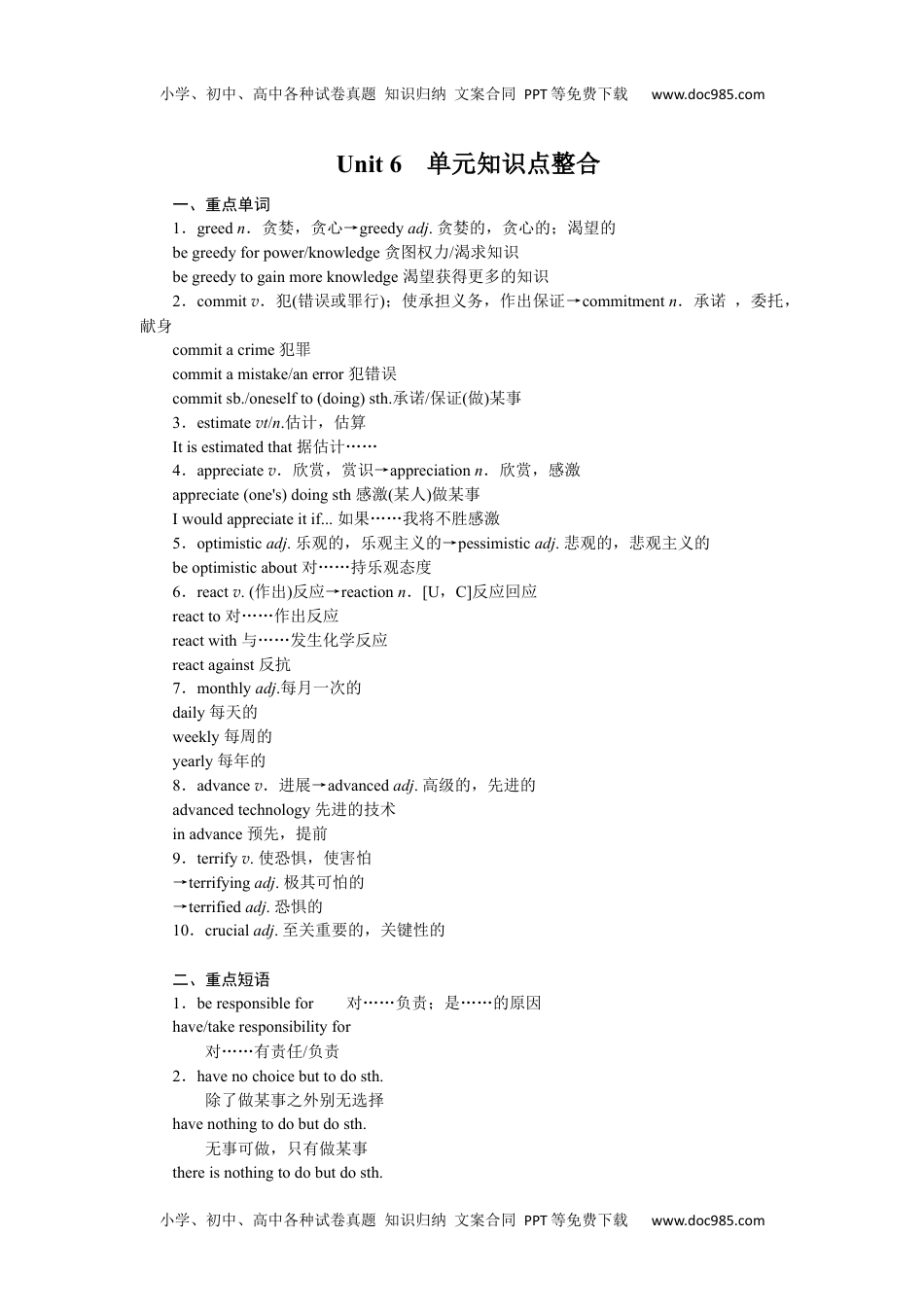 全书完整（word）Unit 6　单元知识点整合.docx