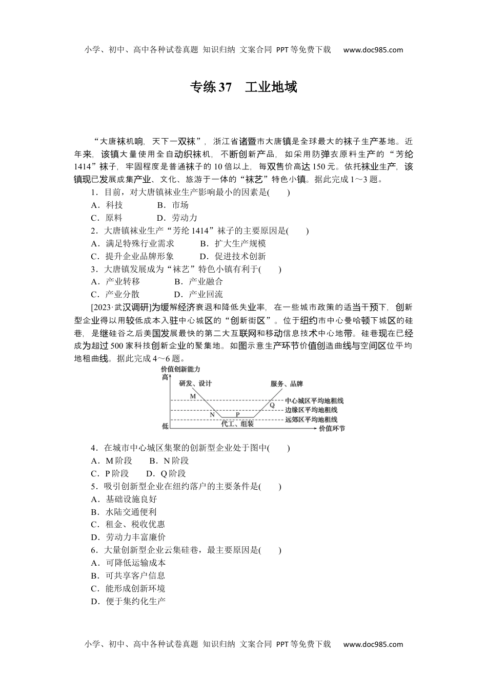 高中2024版《微专题》·地理·统考版专练37.docx