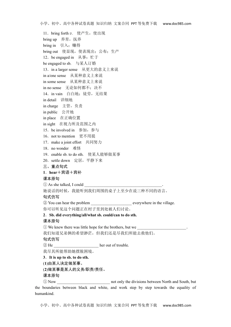 全书完整（word）Unit 4　单元知识点整合.docx