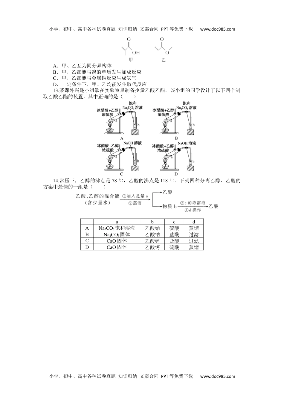 高中2024版《微专题》·化学·新高考专练46.docx