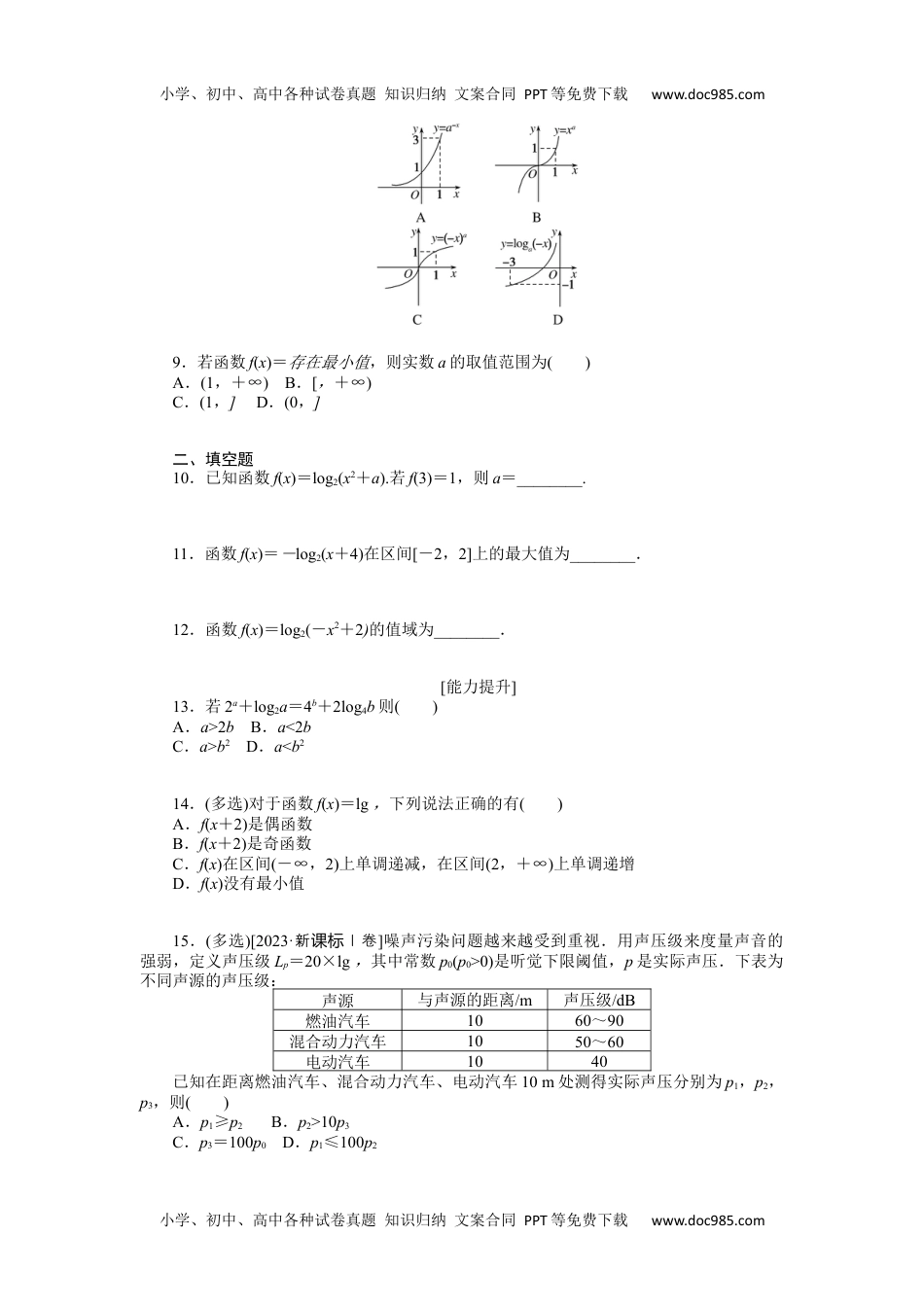 高中2024版《微专题》·数学·新高考专练 11.docx