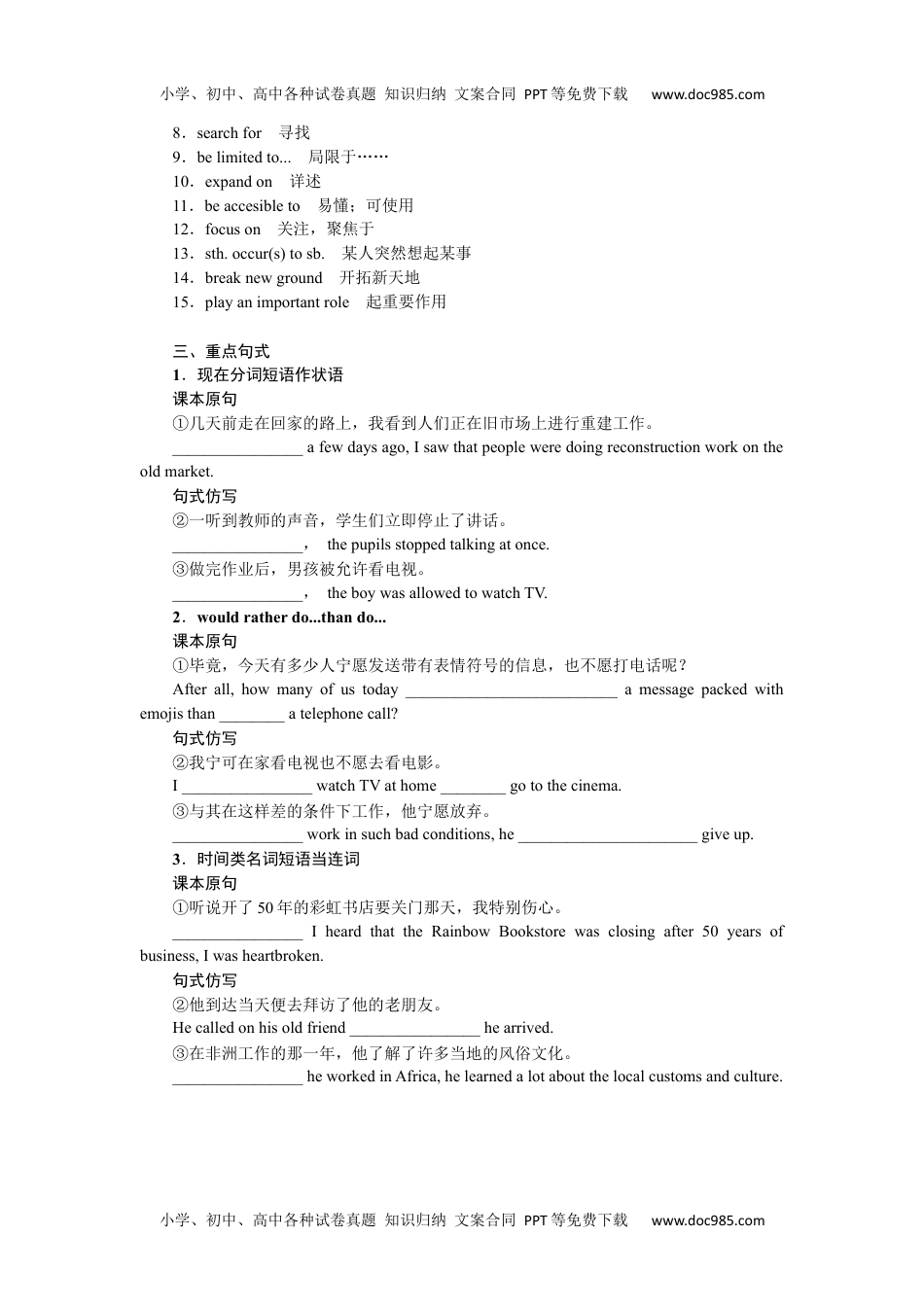 全书完整（word）Unit 3　单元知识点整合.docx