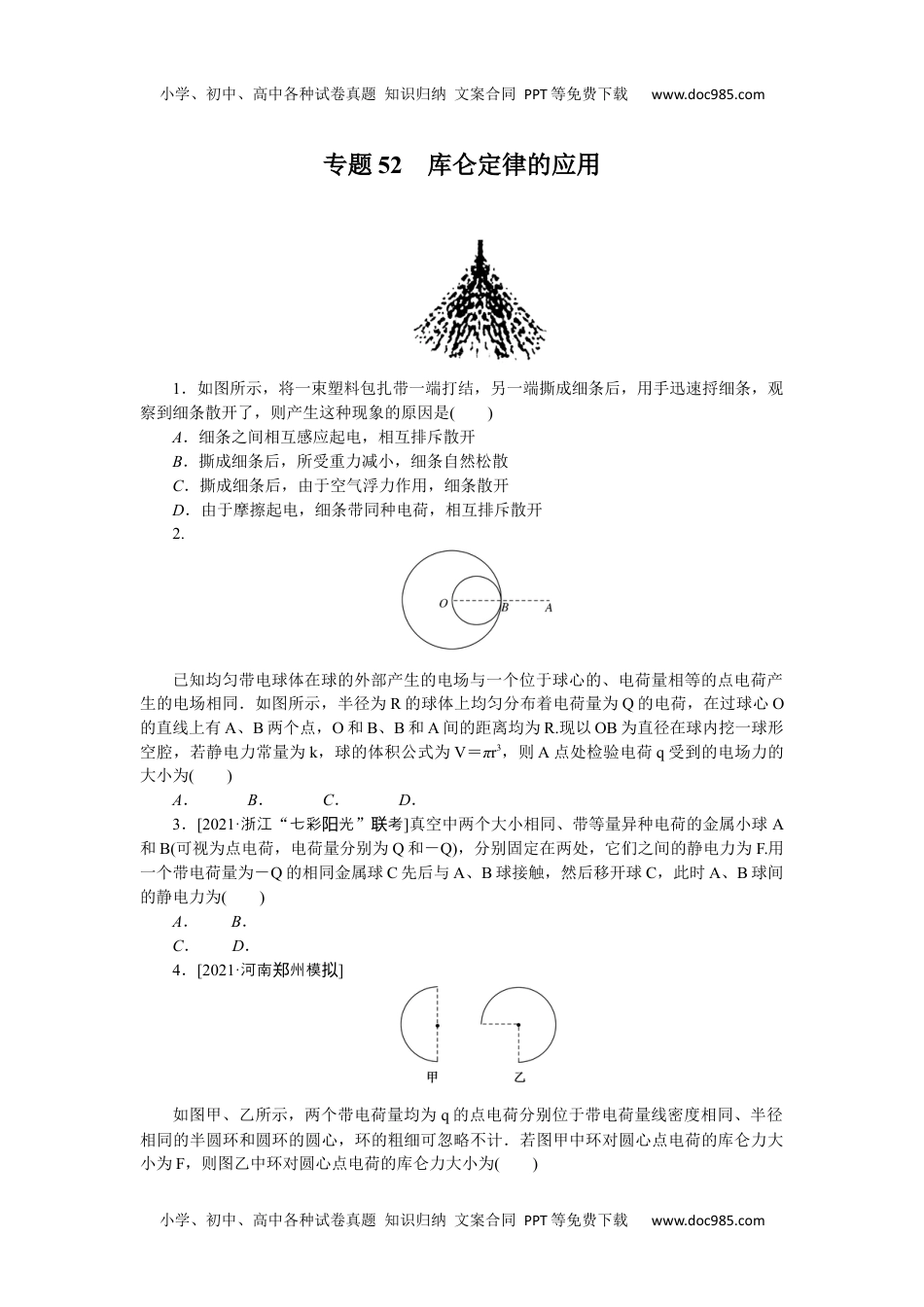 高中2022·微专题·小练习·物理【统考版】专题52.docx