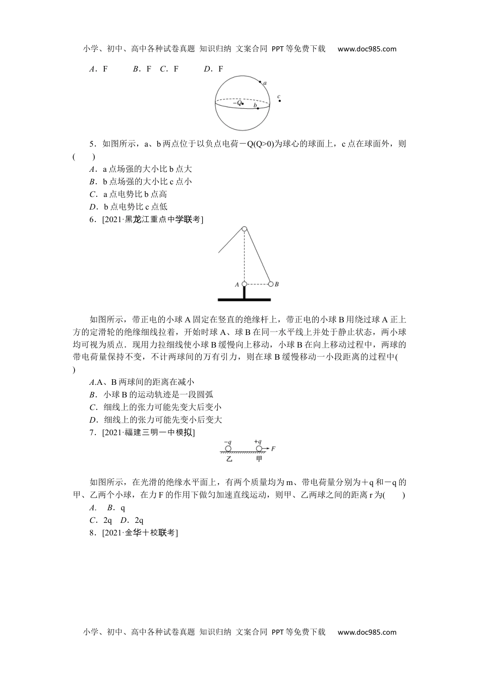 高中2022·微专题·小练习·物理【统考版】专题52.docx