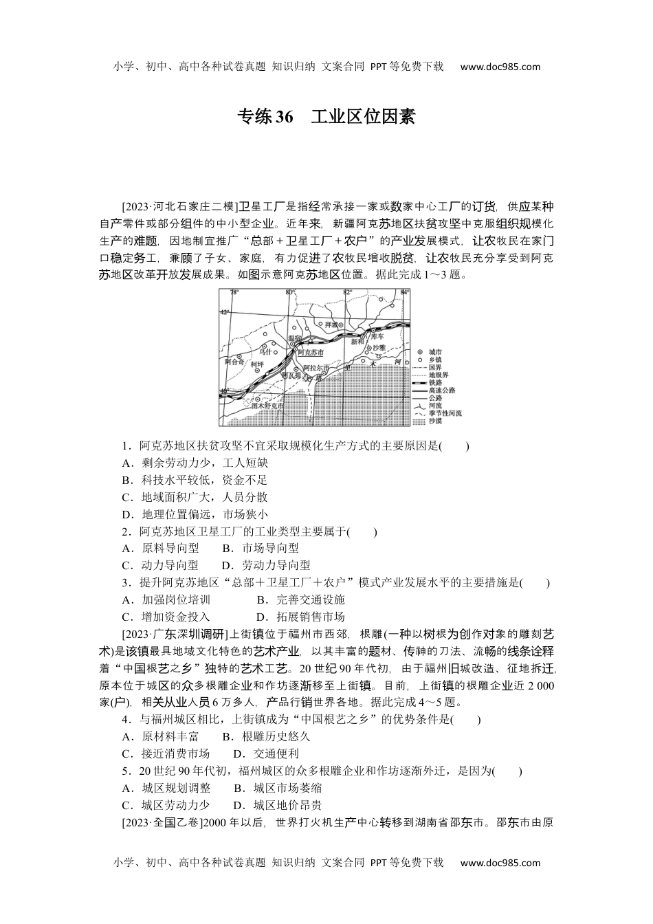 高中2024版《微专题》·地理·统考版专练36.docx