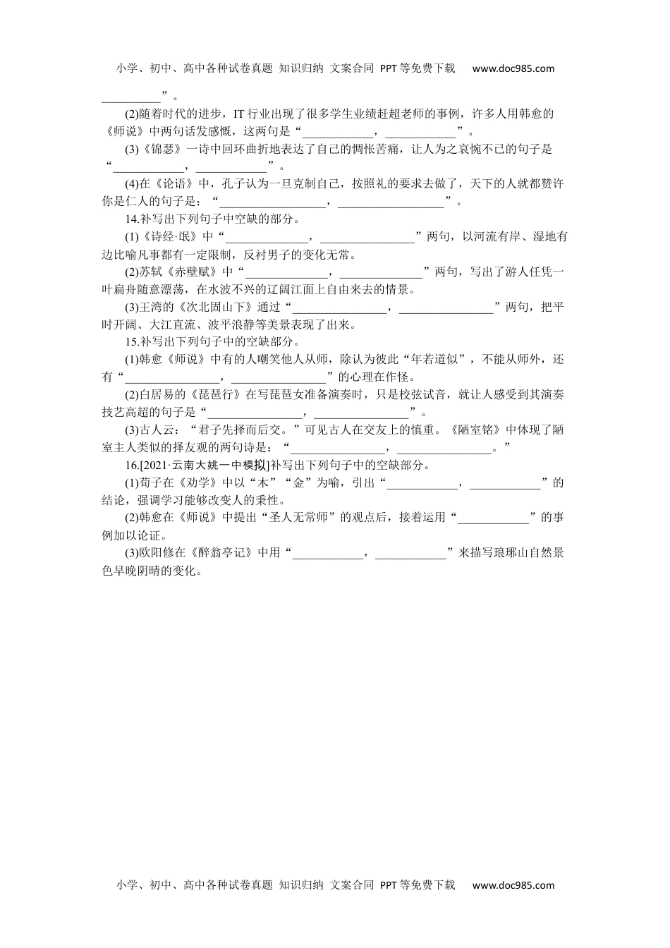 高中2022·微专题·小练习·语文【统考版】第20练.docx