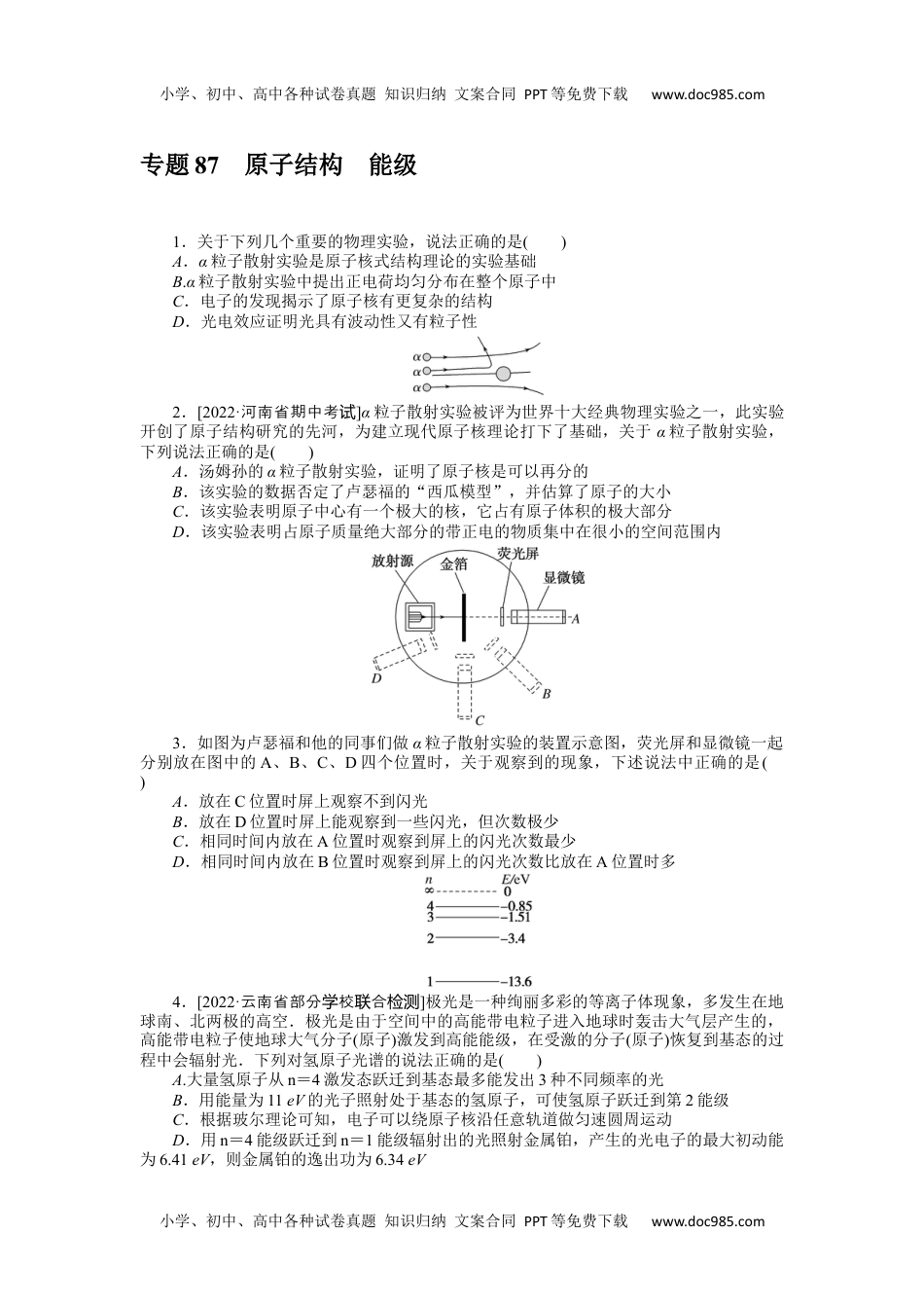 高中2023《微专题·小练习》·物理·新教材·XL-5专题87原子结构能级.docx