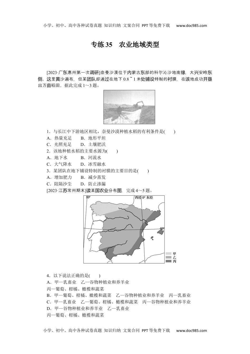 高中2024版《微专题》·地理·统考版专练35.docx