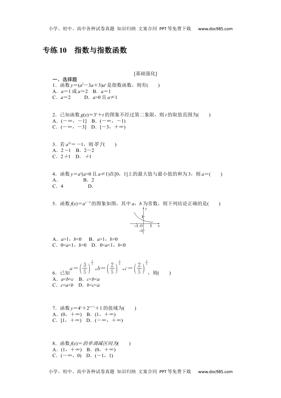 高中2024版《微专题》·数学·新高考专练 10.docx