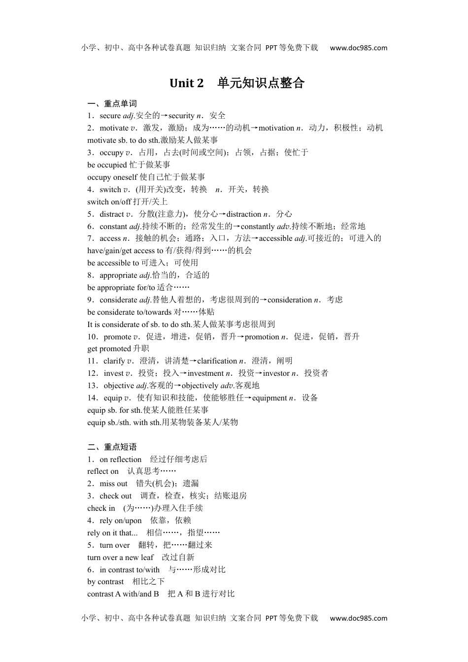 全书完整（word）Unit 2　单元知识点整合.docx