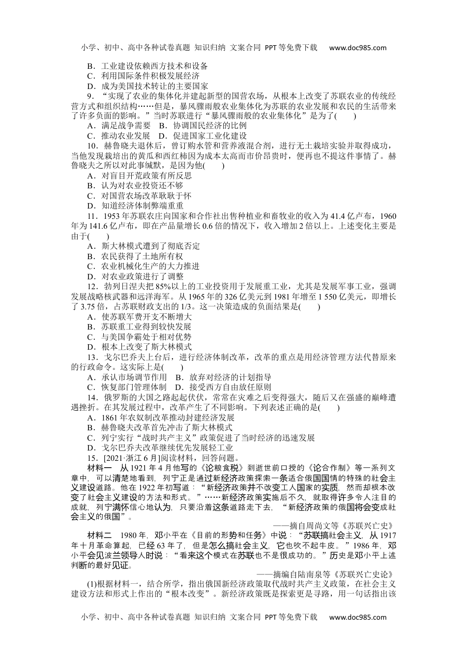 高中2022·微专题·小练习·历史【统考版】专题小练十六.docx