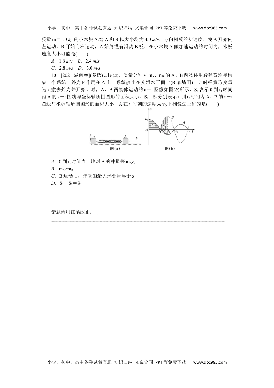 高中2022·微专题·小练习·物理【统考版】专题48.docx