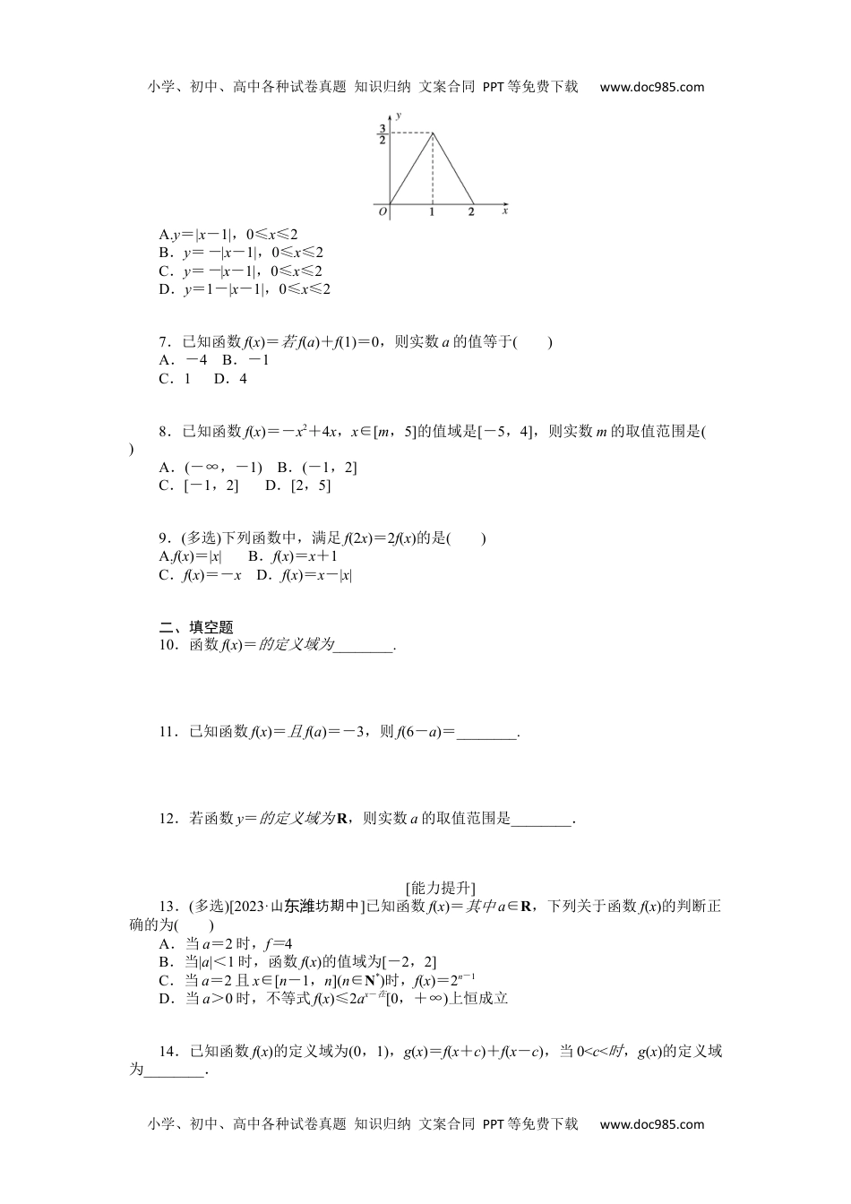 高中2024版《微专题》·数学·新高考专练 6.docx