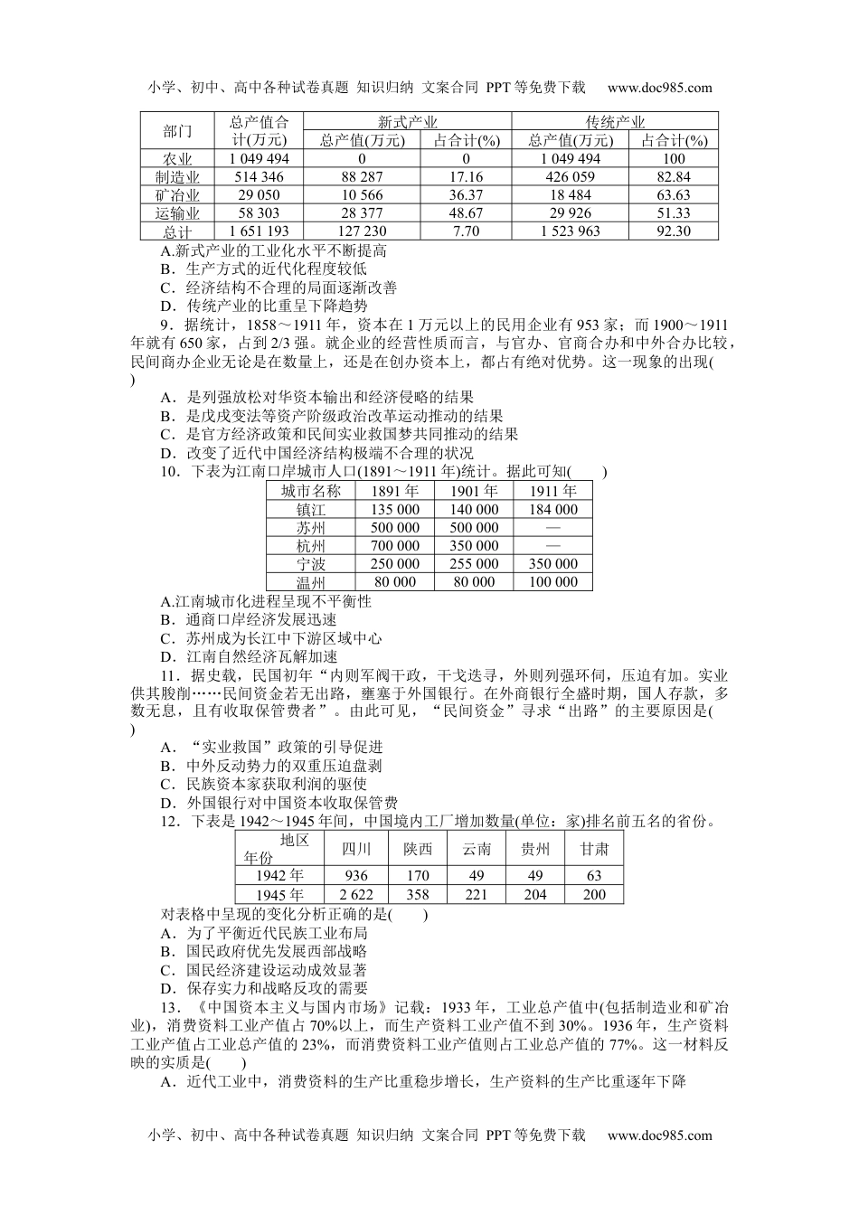 高中2022·微专题·小练习·历史【统考版】专题小练十二.docx