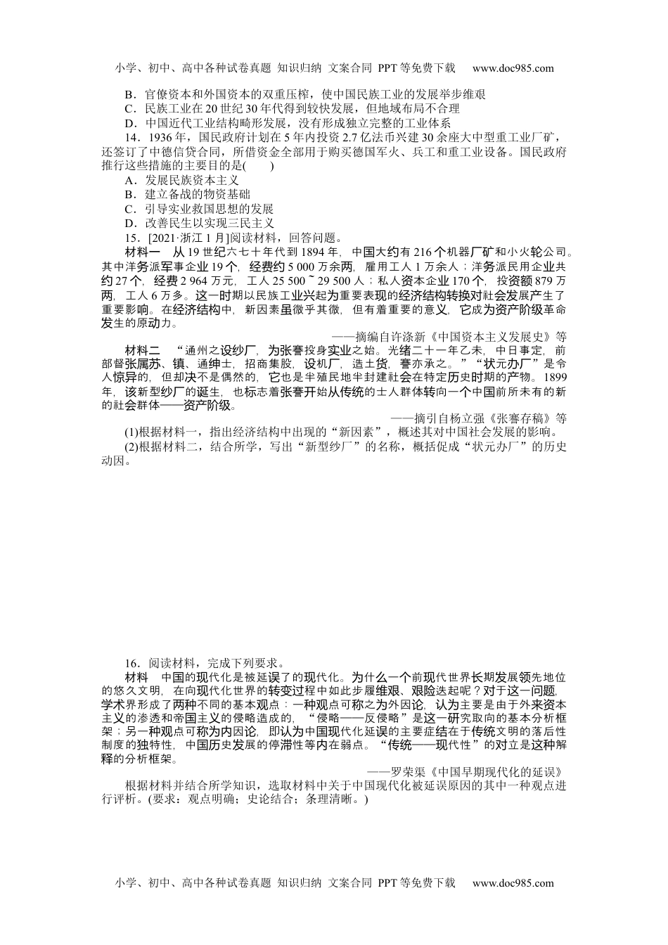 高中2022·微专题·小练习·历史【统考版】专题小练十二.docx