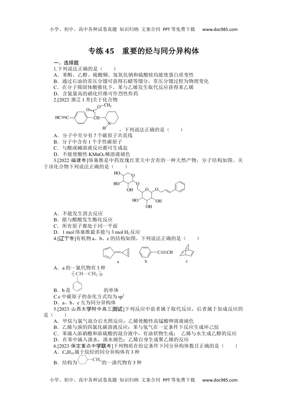 高中2024版《微专题》·化学·新高考专练45.docx