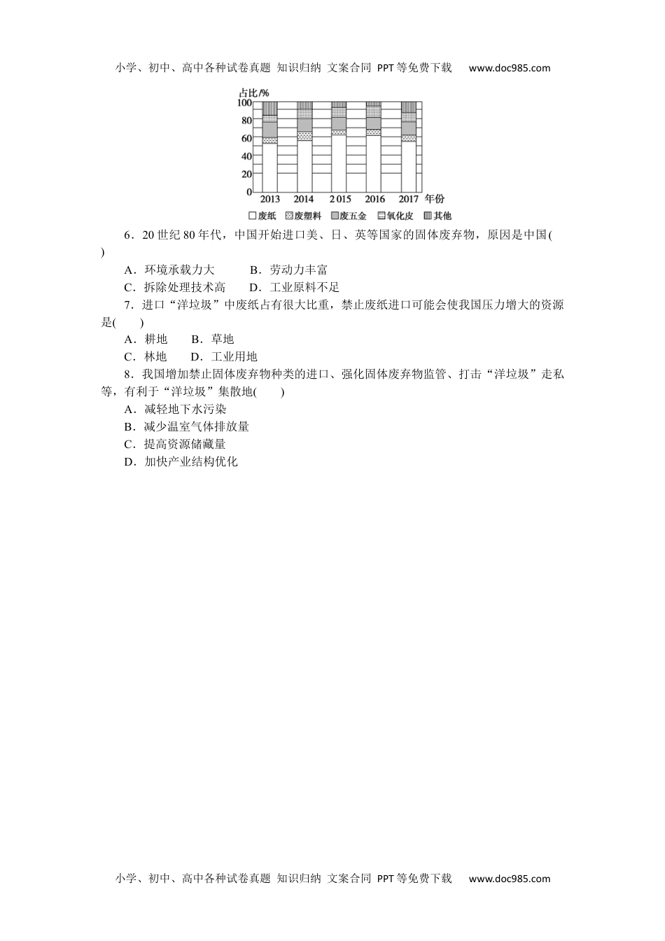 高中2023《微专题·小练习》·地理·新教材·XL-9专练70.docx