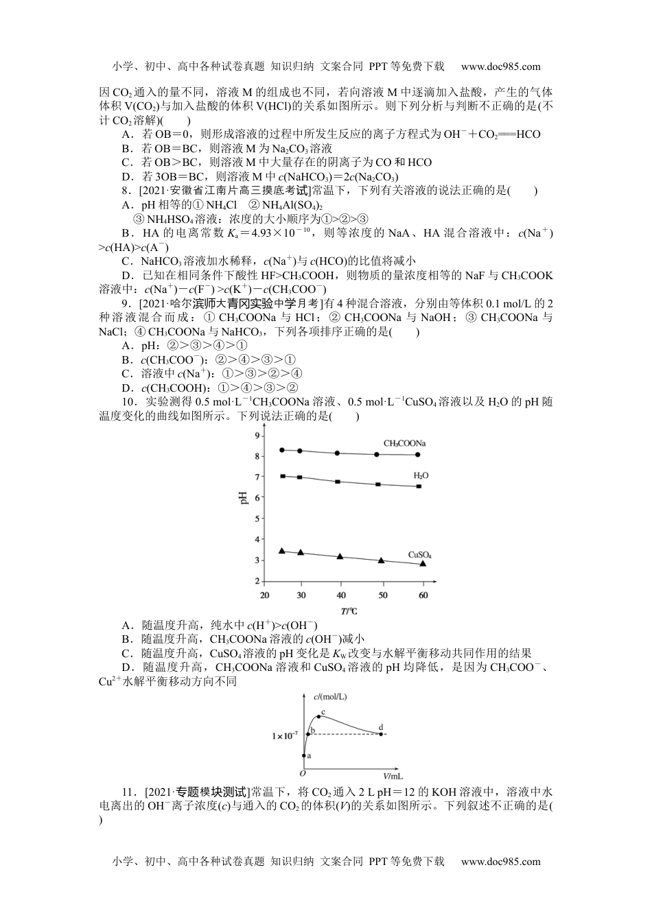 高中2022·微专题·小练习·化学【统考版】专练41.docx