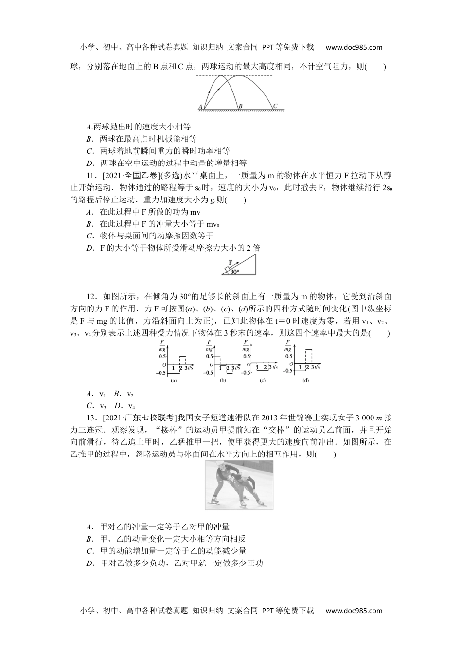 高中2022·微专题·小练习·物理【统考版】专题47.docx