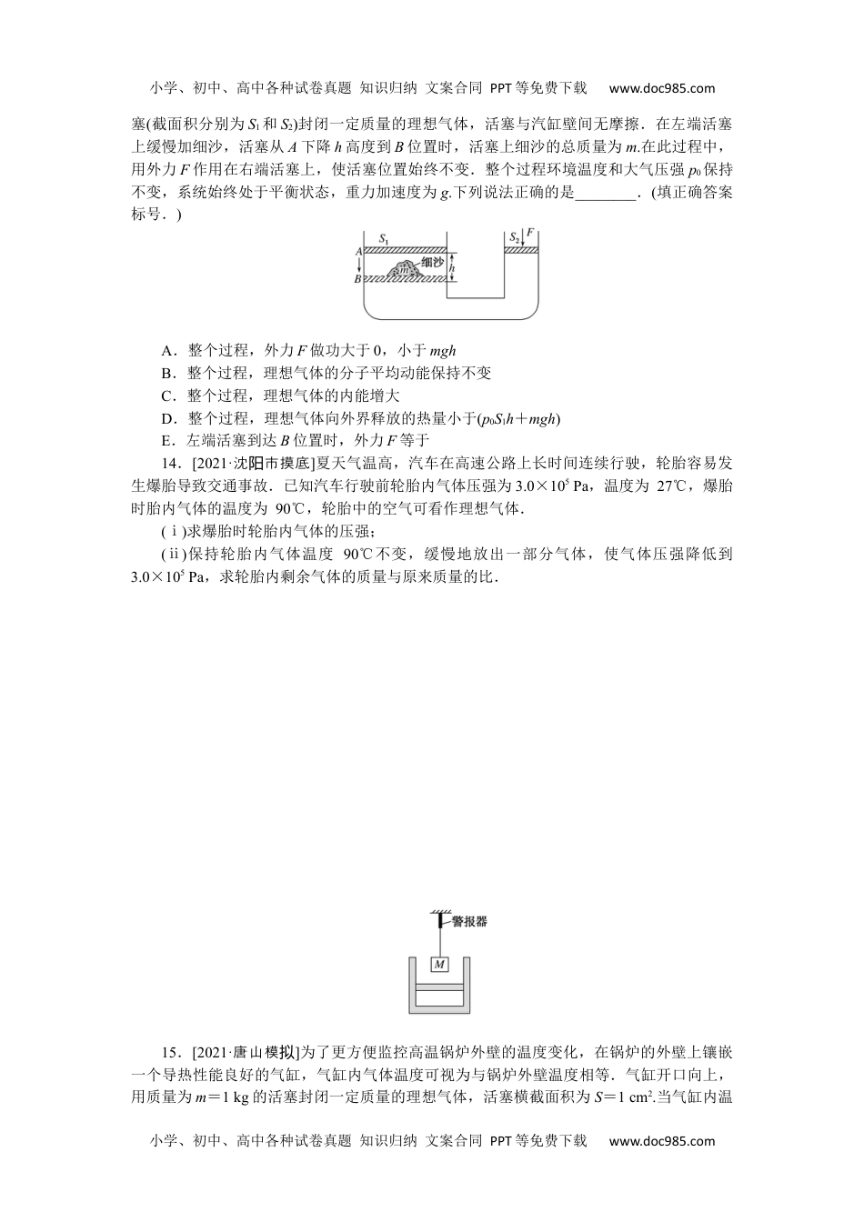 高中2022·微专题·小练习·物理【新高考】专题91.docx