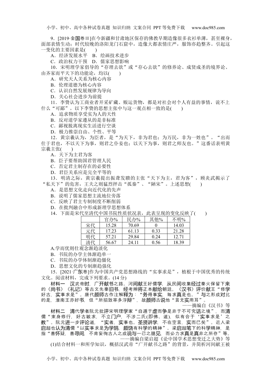 高中2022·微专题·小练习·历史【统考版】专题小练十八.docx