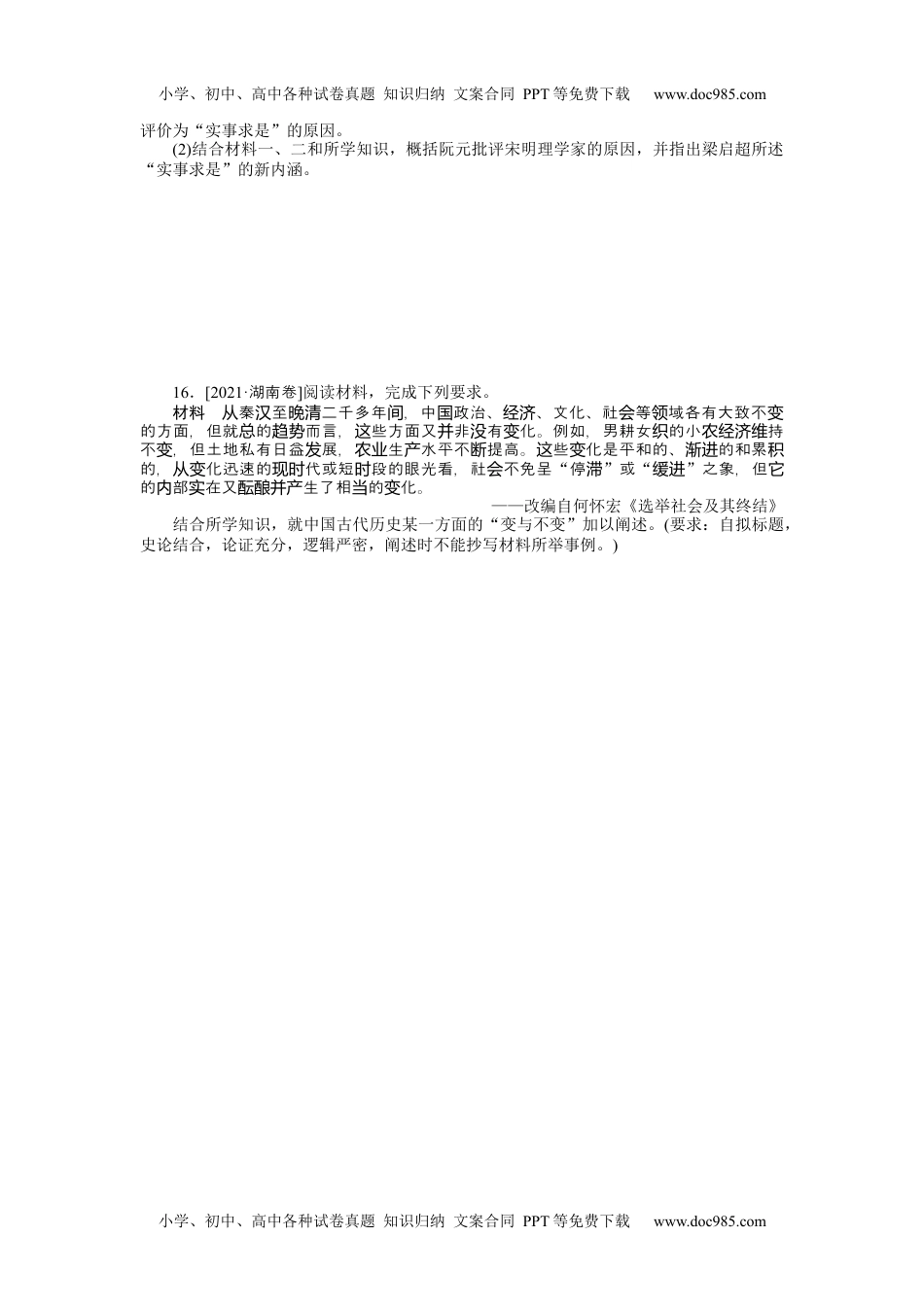 高中2022·微专题·小练习·历史【统考版】专题小练十八.docx