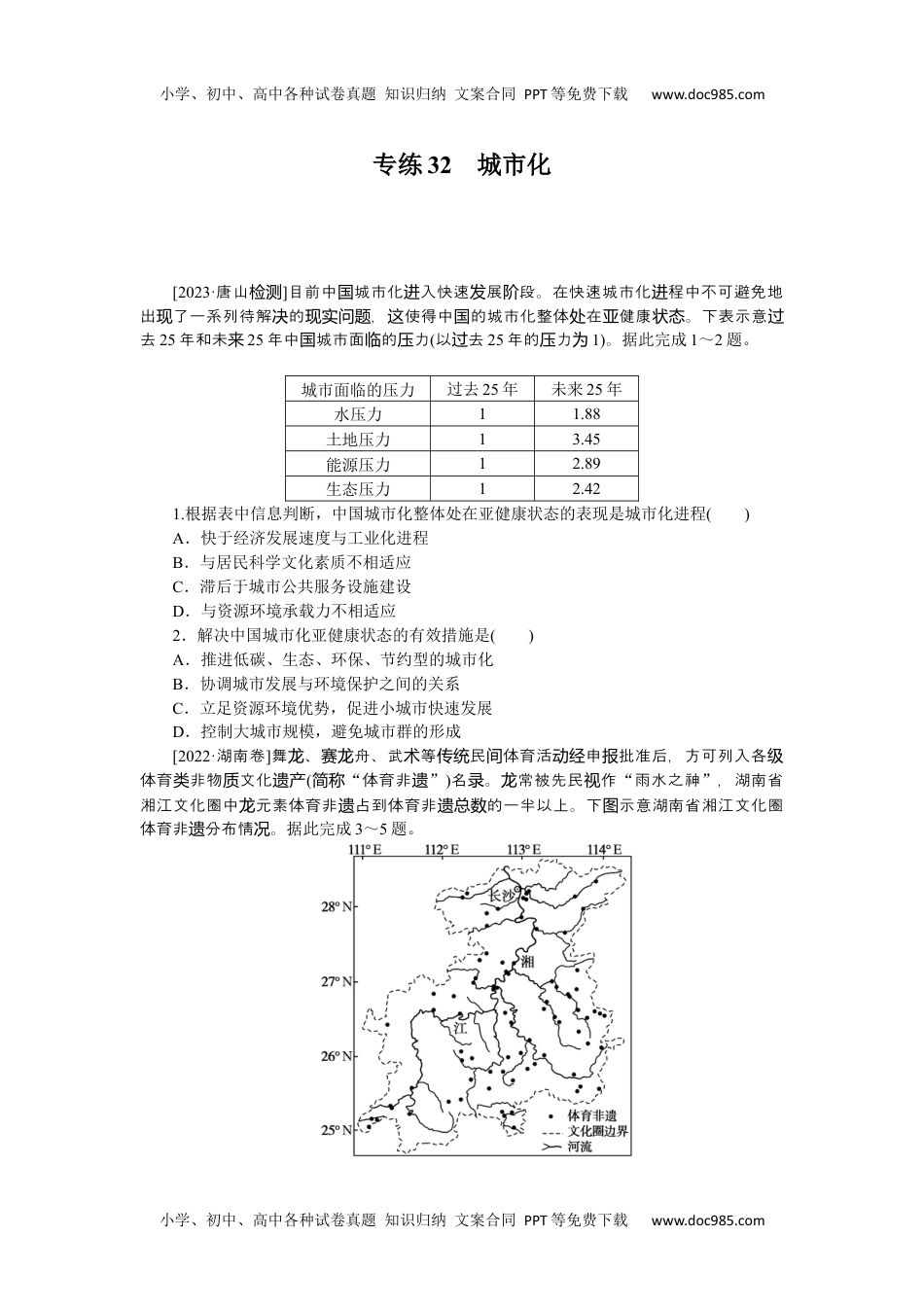 高中2024版《微专题》·地理·统考版专练32.docx