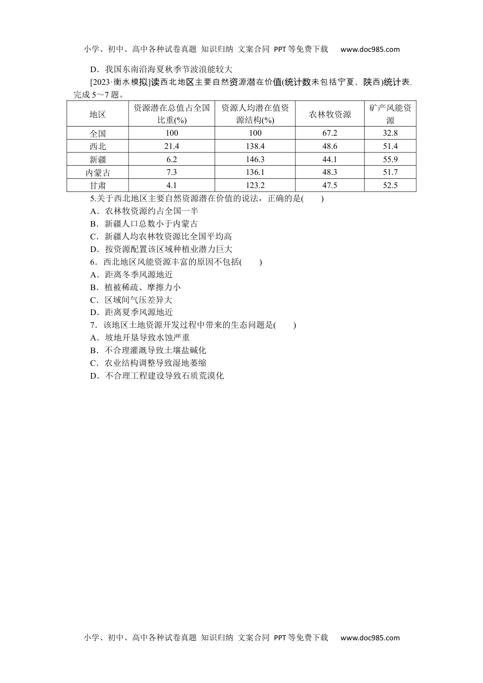 高中2024版《微专题》·地理·新高考专练 88.docx