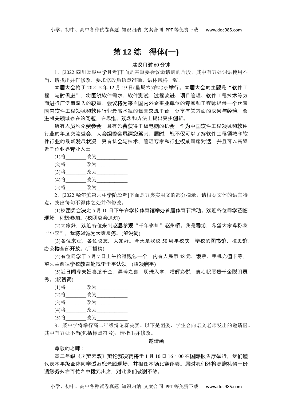 高中2023《微专题·小练习》·语文·L-1第12练.docx