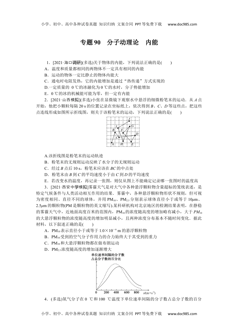 高中2022·微专题·小练习·物理【新高考】专题90.docx