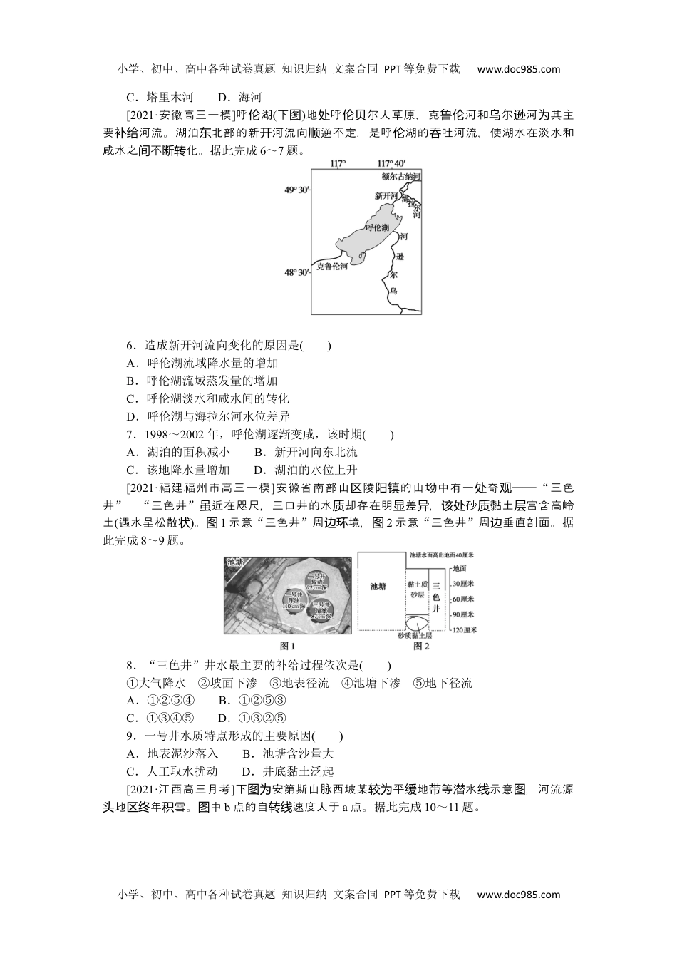 高中2022·微专题·小练习·地理【新高考】专练17　水循环与陆地水体相互关系.docx