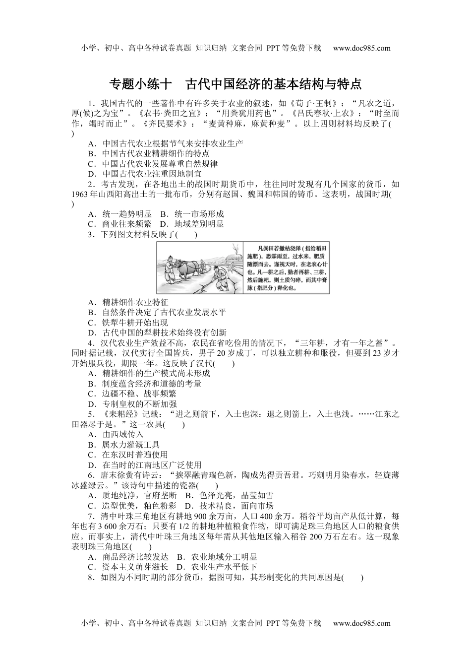 高中2022·微专题·小练习·历史【统考版】专题小练十.docx