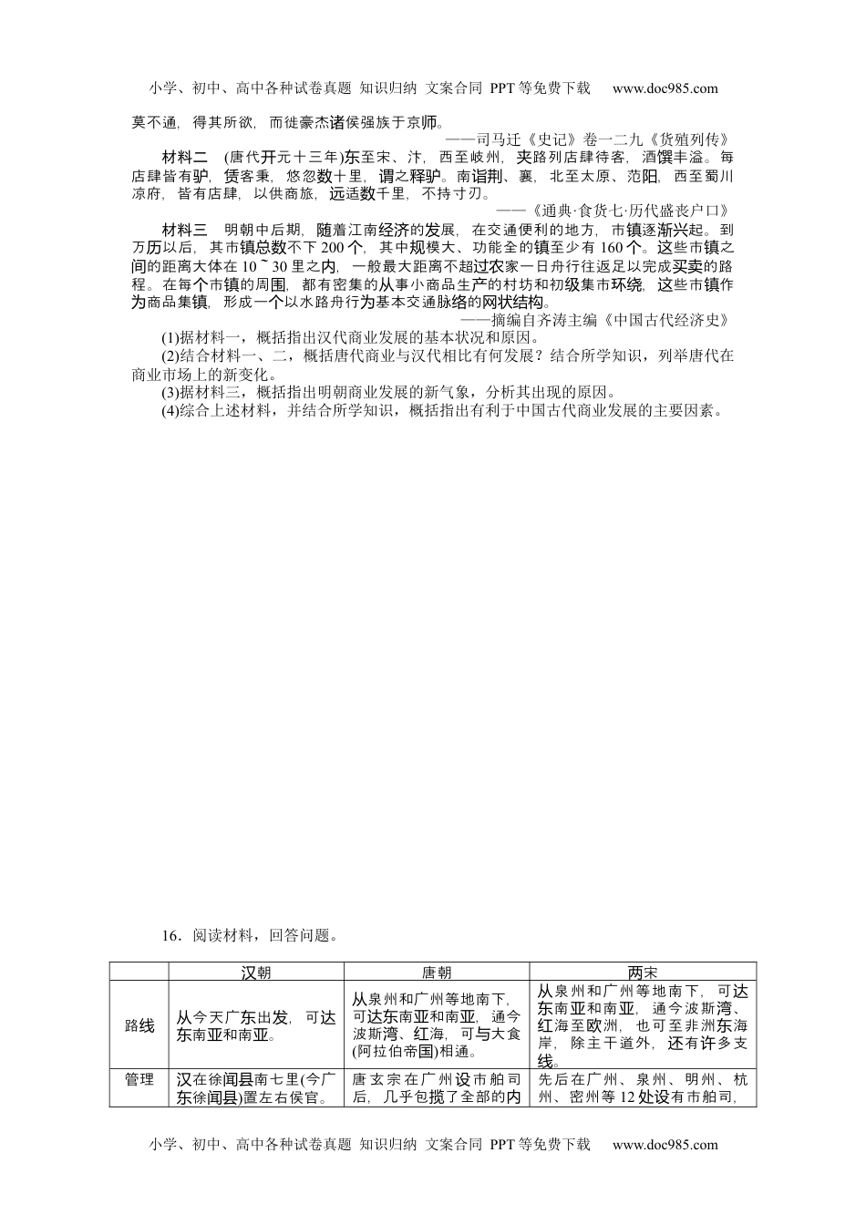 高中2022·微专题·小练习·历史【统考版】专题小练十.docx