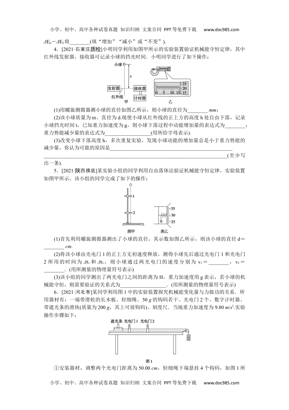 高中2022·微专题·小练习·物理【统考版】专题46.docx