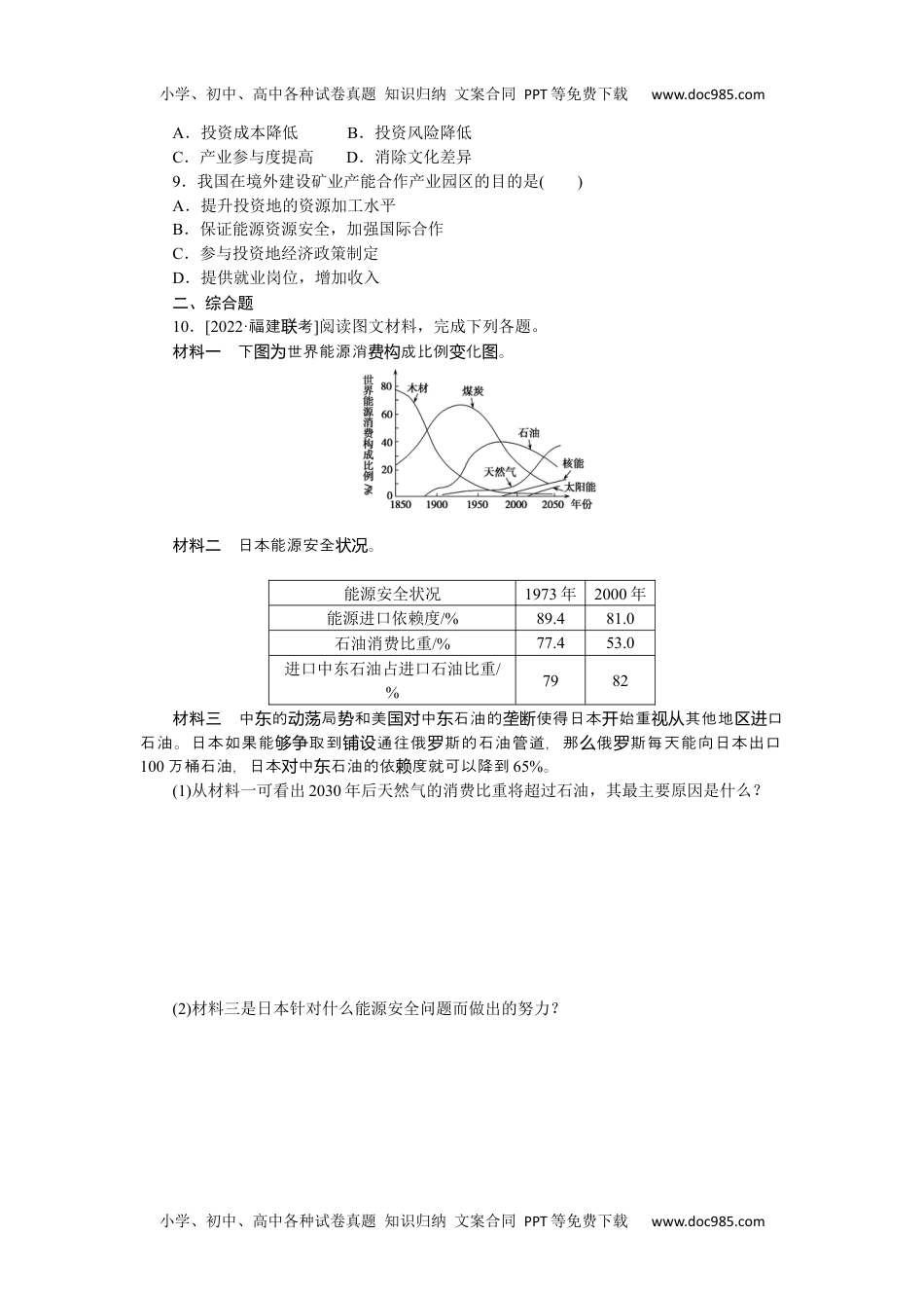 高中2023《微专题·小练习》·地理·新教材·XL-9专练67　.docx