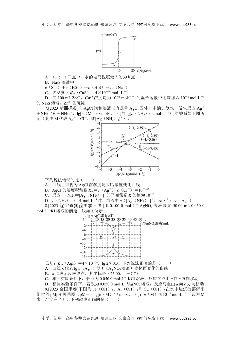 高中2024版《微专题》·化学·新高考专练43.docx