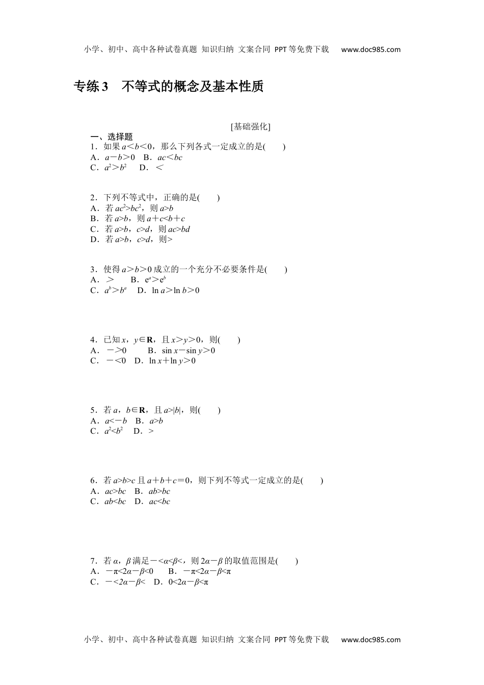 高中2024版《微专题》·数学·新高考专练 3.docx