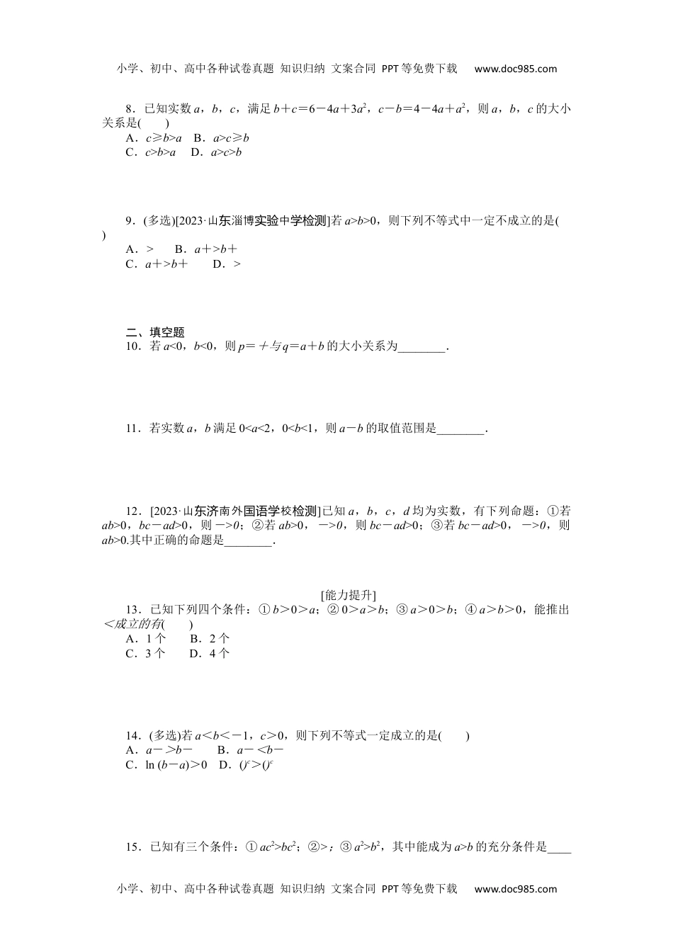 高中2024版《微专题》·数学·新高考专练 3.docx