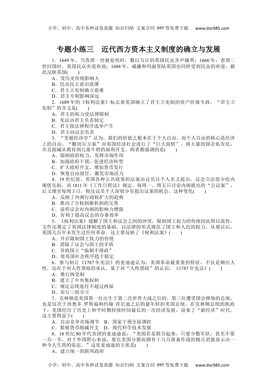 高中2022·微专题·小练习·历史【统考版】专题小练三.docx