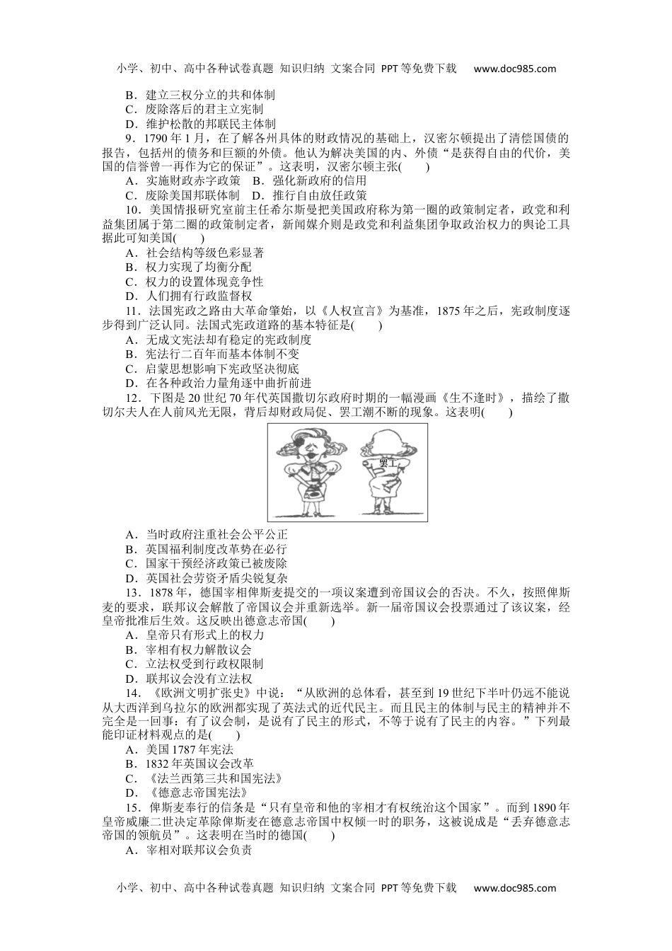 高中2022·微专题·小练习·历史【统考版】专题小练三.docx