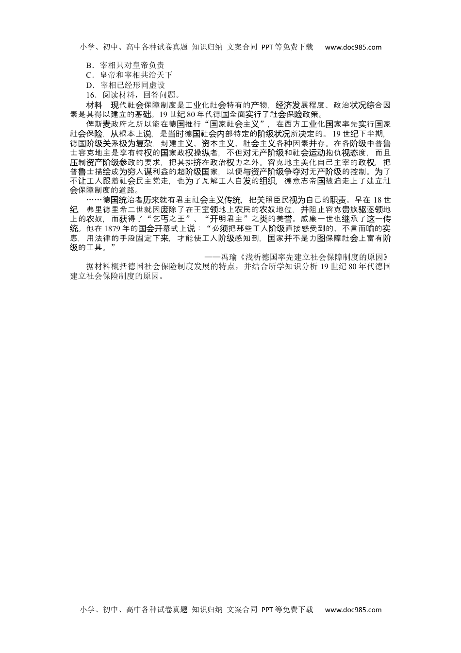 高中2022·微专题·小练习·历史【统考版】专题小练三.docx