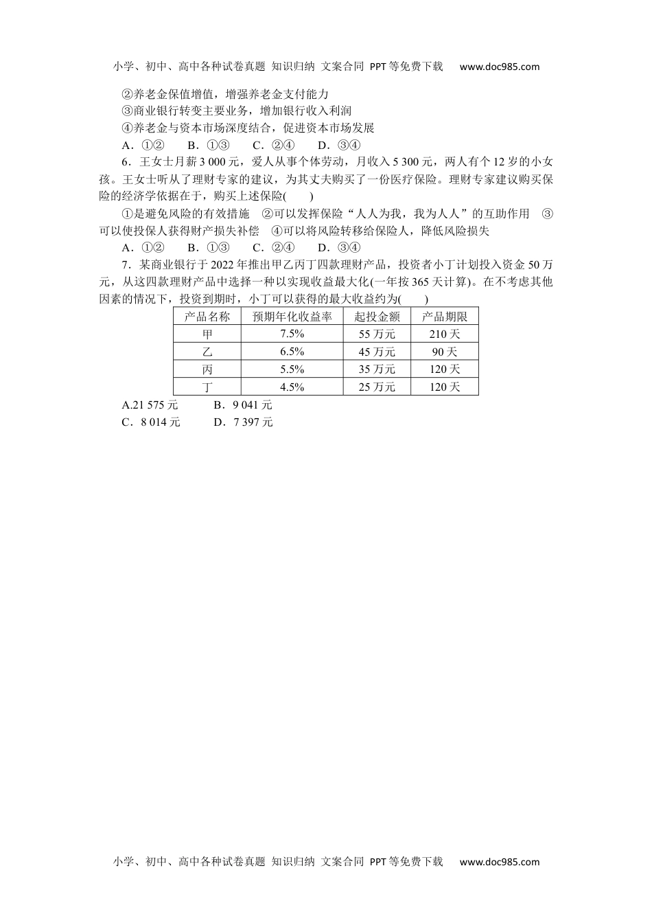 高中2023《微专题·小练习》·政治专练12.docx