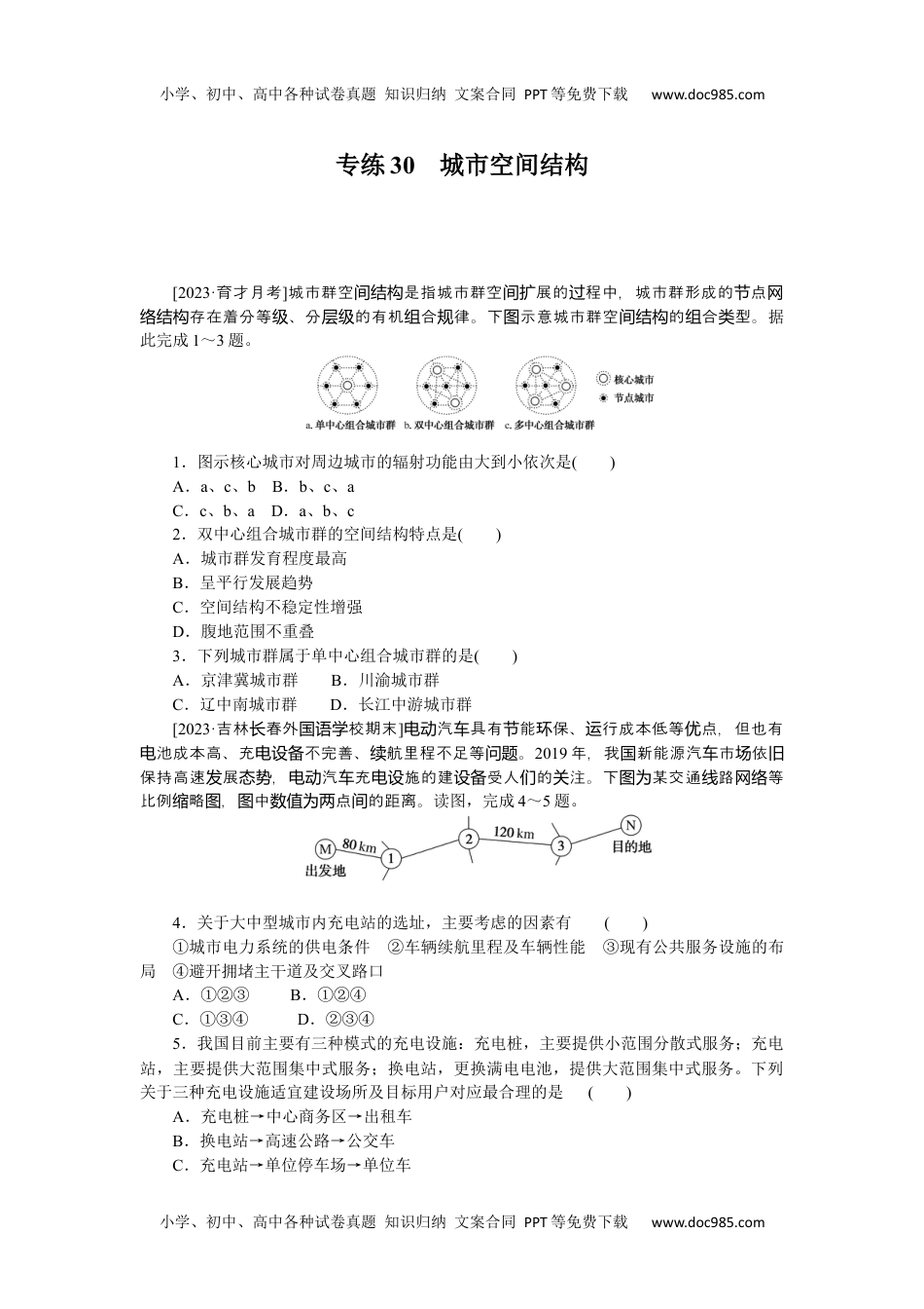 高中2024版《微专题》·地理·统考版专练30.docx