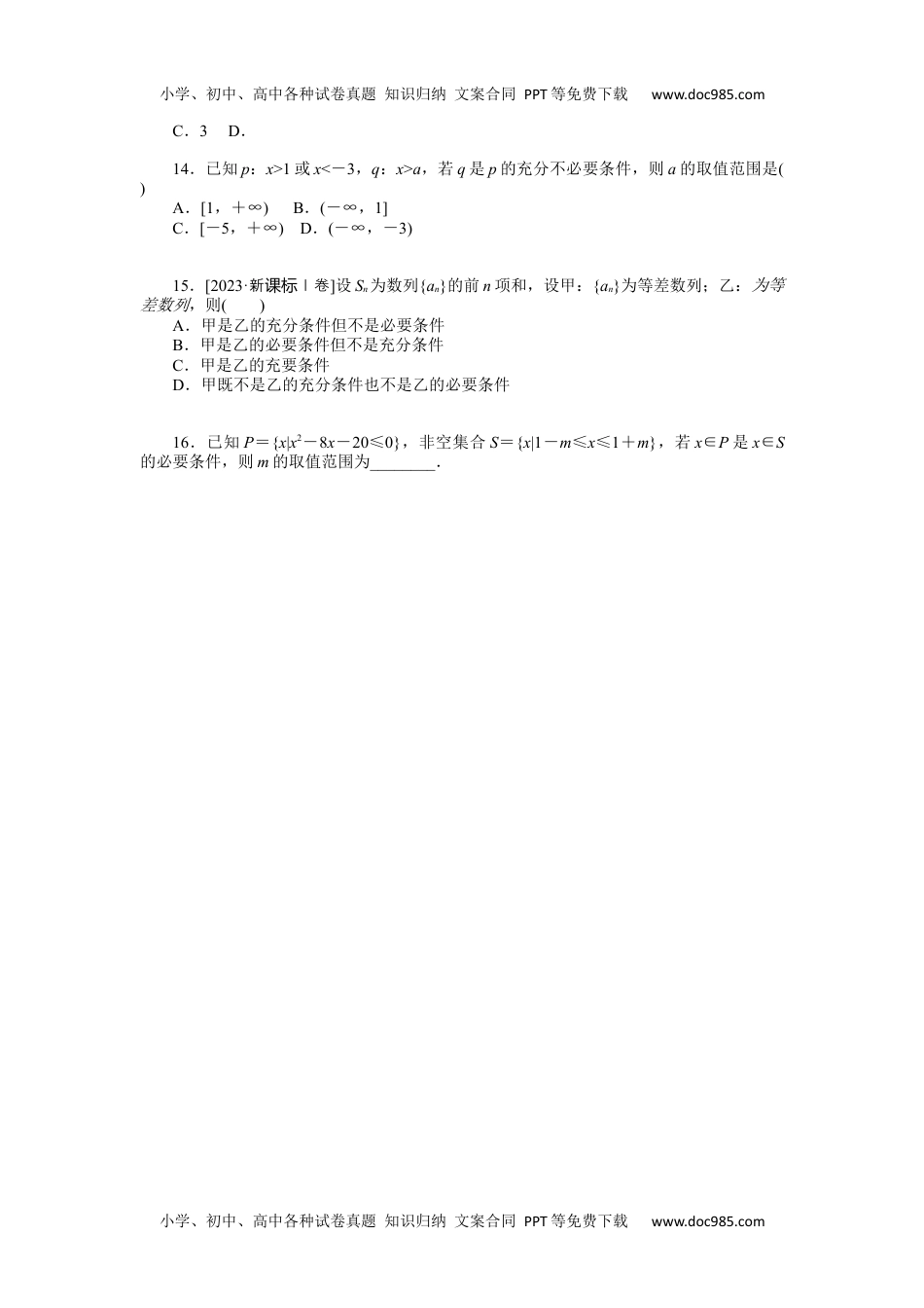 高中2024版《微专题》·数学·新高考专练 2.docx