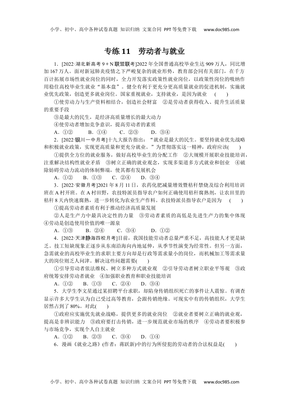 高中2023《微专题·小练习》·政治专练11.docx